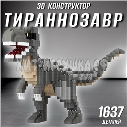 Конструктор 3D из миниблоков Динозавр 1637 дет. 86059, 86059