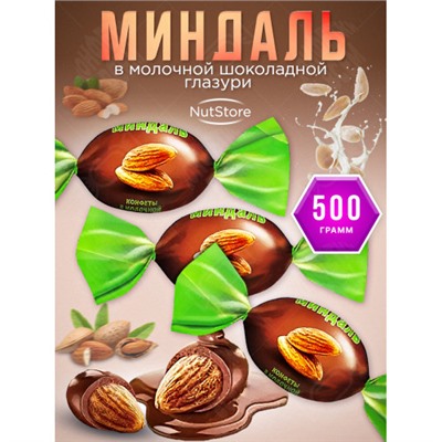 «NutStory», конфеты «Миндаль» в молочной шоколадной глазури (упаковка 0,5 кг) Озерский сувенир